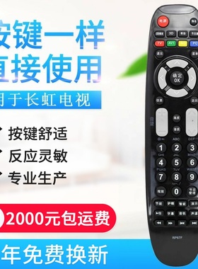 适用长虹电视遥控器 RP67F通用RP67FD 3D51C2080 3D43A3030 A