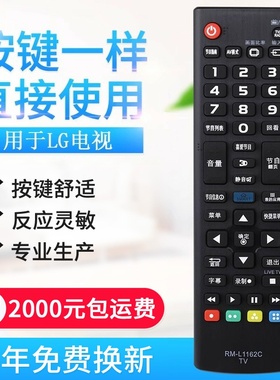 通用同外形LG电视遥控器RM-L1162C ANMR500G智能液