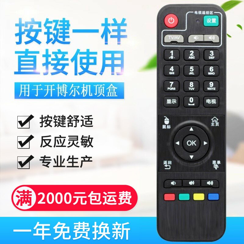 适用开博尔Q2/Q9/M7/Q8/Q6/F5学习型网络电视机顶盒遥控