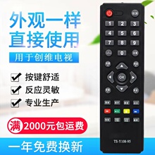 适用创维液晶电视机遥控器 TS-Y108-95 32E200E 32E