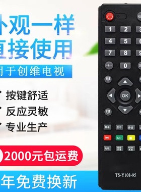 适用创维液晶电视机遥控器 TS-Y108-95 32E200E 32E