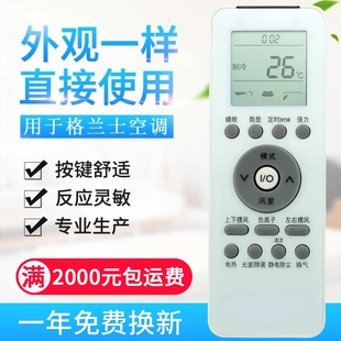 通用 39GB 伊莱克斯 原质适用格兰仕空调遥控器
