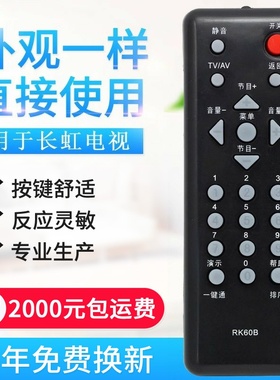 适用长虹液晶电视机遥控器 RK60B RK60A RK60C R