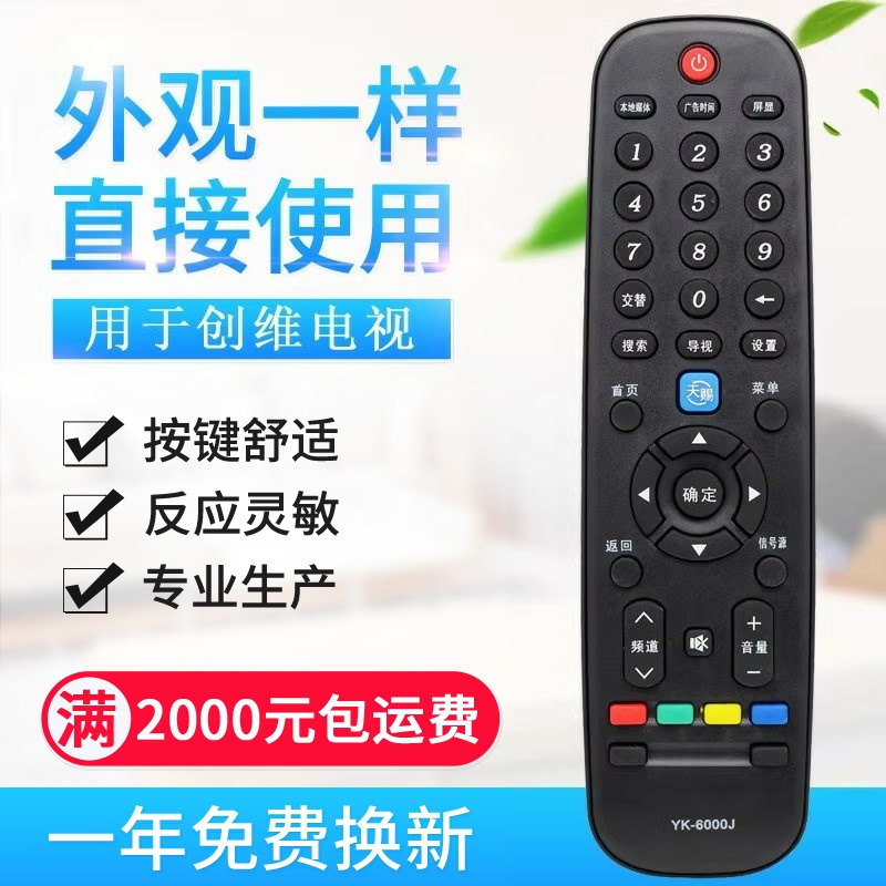原质适用创维天赐液晶云电视遥控器YK-6000J 6000H 6000J-03 6