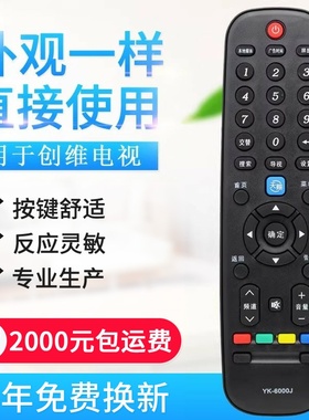 适用创维天赐液晶云电视遥控器YK-6000J 6000H 6000J-03 6