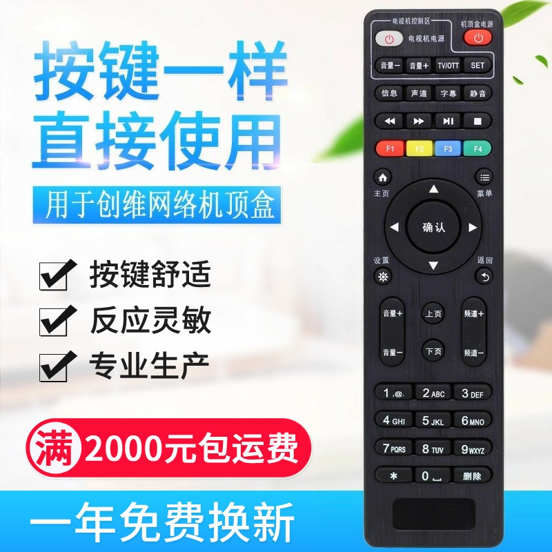 原质适用创维E8205 E900-S E910网络机顶盒遥控器中国电信高清