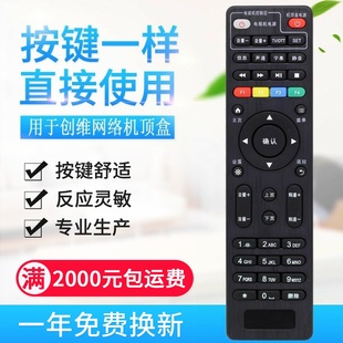 E910网络机顶盒遥控器中国电信高清 适用创维E8205 E900