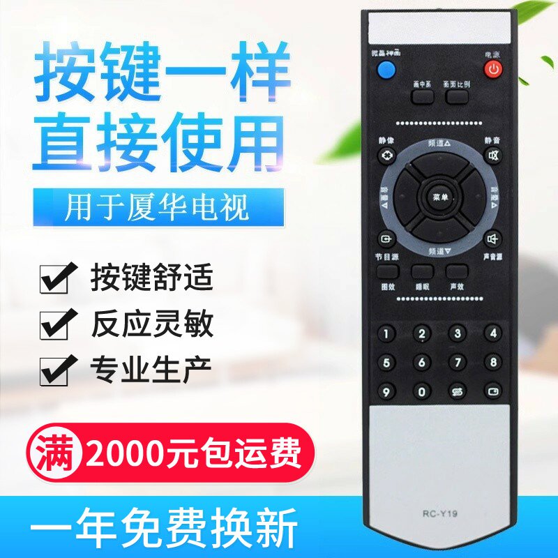 适用厦华液晶电视遥控器RC-Y20 RC-Y19 RC-Y23 RC-Y37 Y15 Y1