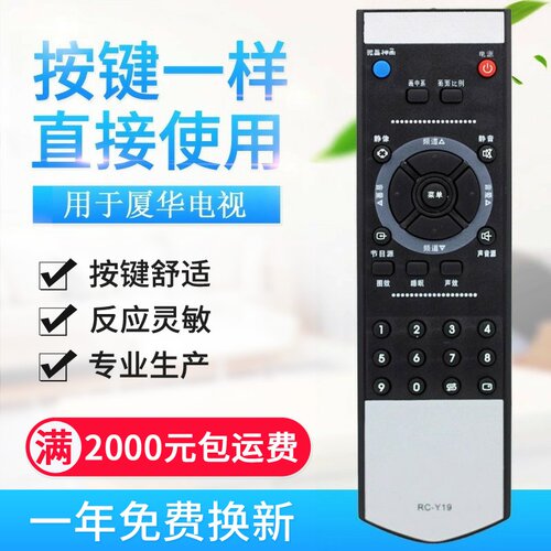 适用厦华液晶电视遥控器RC-Y20 RC-Y19 RC-Y23 RC-Y37 Y15 Y1