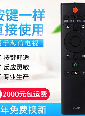适用海信液晶电视遥控器CN3A69 HZ43A55 HZ50A55 HZ55A55
