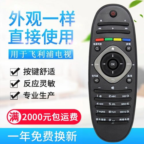 用于飞利浦电视机遥控器39PFL 42/46/50/55PFL5721/T3 50PFL