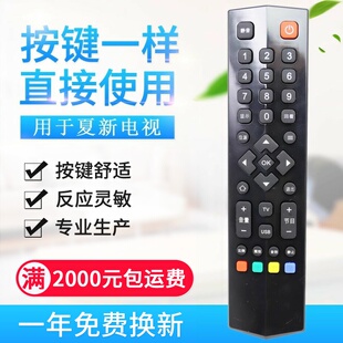 适用夏新液晶电视机遥控器 厦新电视机遥控器 外形一
