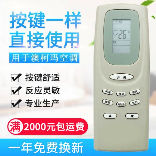 适用澳柯玛空调遥控器 YKQ-01 YKQ-02 AKM-05 澳柯玛同