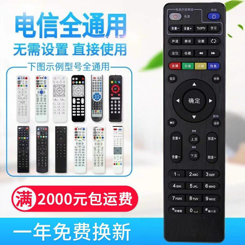 万能中国电信网络电视机顶盒遥控器通用华为悦盒