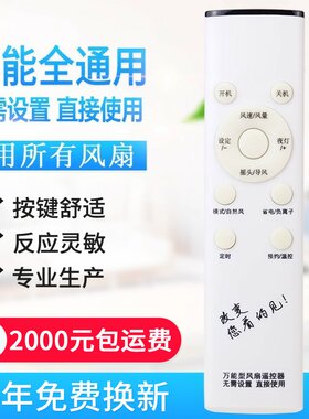 万能落地电风扇遥控器通用艾美特格力美的长城骆驼科龙华