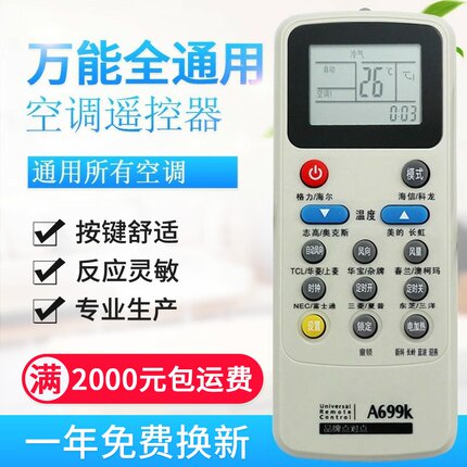 万能空调遥控器通用所有格力美的海尔海信科龙松下志高TC