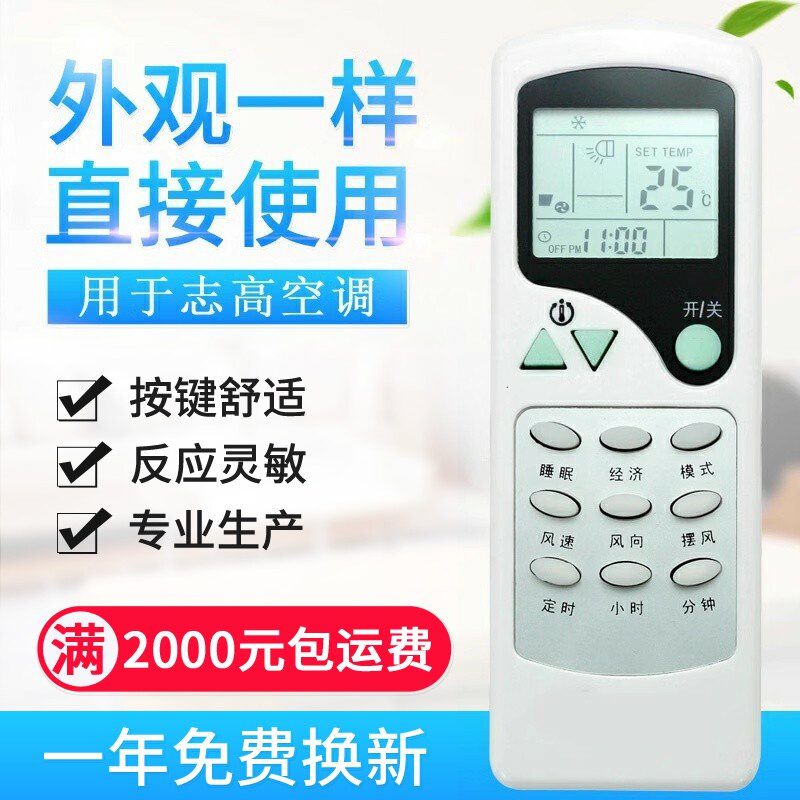 适用志高空调遥控器KT-CG1 CG2 KFR-23GW/E/25GW/E ZC/ZH/LW-