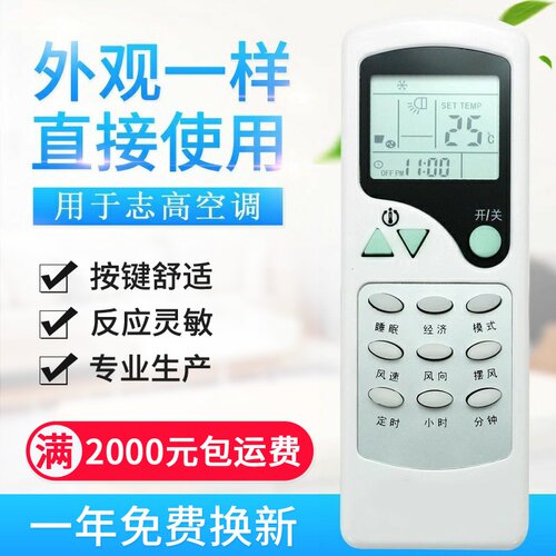适用志高空调遥控器KT-CG1 CG2 KFR-23GW/E/25GW/E ZC/ZH/LW-