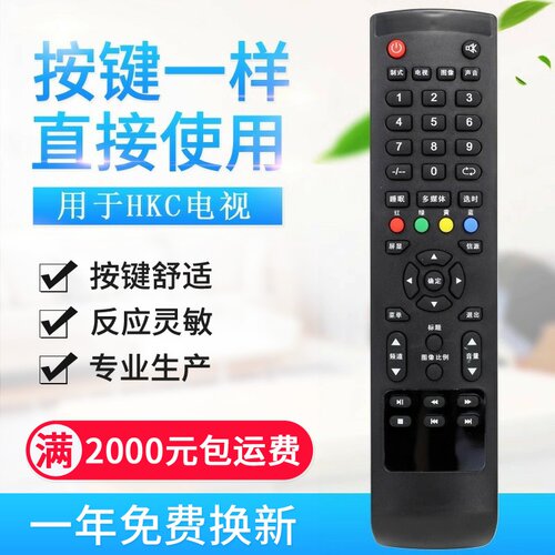 适用惠科HKC电视遥控器H32/H39PA3100/H42PA3900/32/39/42/4