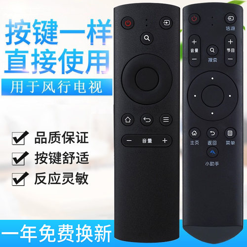 适用FunTV风行电视机遥控器G32Y G42Y G43Y G49Y G55Y G