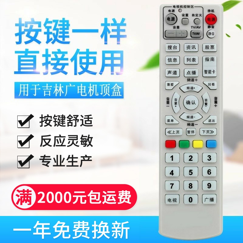 原质适用金网通KINGVON机顶盒遥控器 JS5036 JC3018全国通用