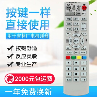 适用金网通KINGVON机顶盒遥控器 JS5036 JC3018全国通用