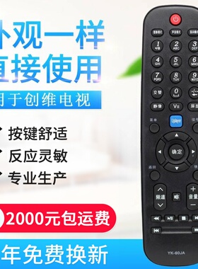 适用创维液晶电视遥控器YK-60JB 60JA 60JC 60HA 60HB 60HC