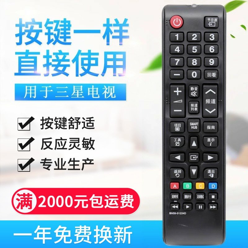 适用三星电视遥控器 BN59-01224D