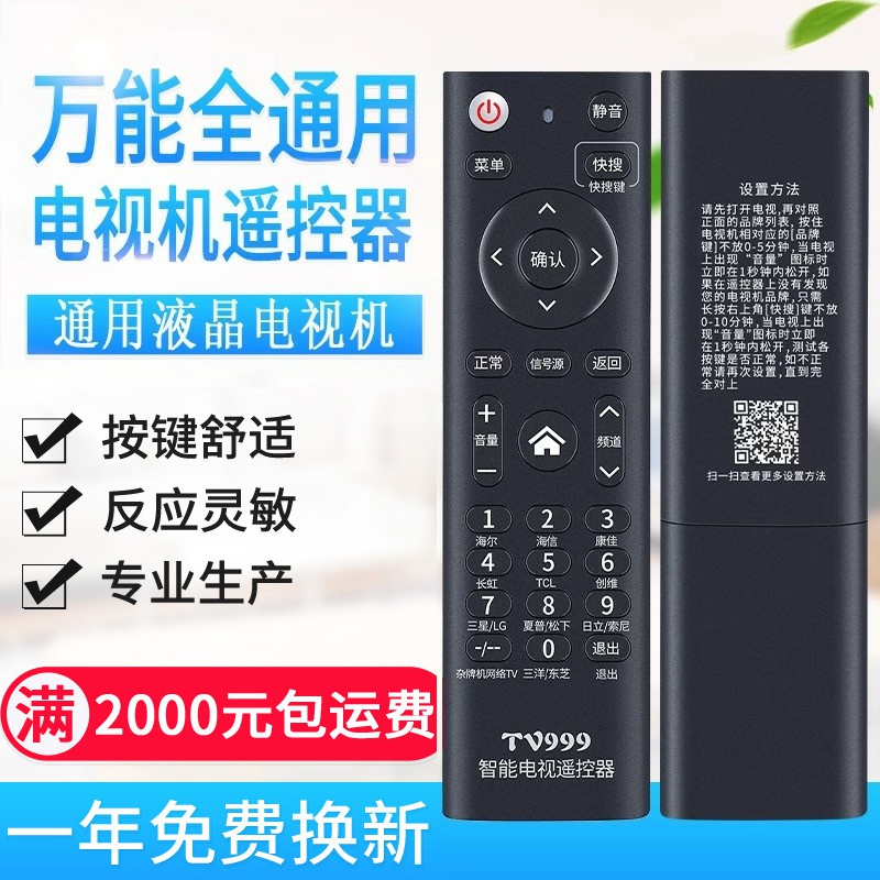 原质万能电视机遥控器通用创维海信海尔康佳TCL长虹LG三星等