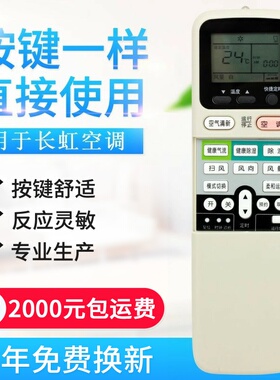 适用长虹空调遥控器KK7A KK7B KK7C KF35GW/KF-25GW/Q/EQ KF-