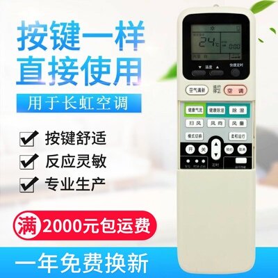 适用长虹空调遥控器KK7A KK7B KK7C KF35GW/KF-25GW/Q/EQ KF-