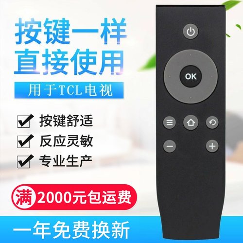 适用TCL爱奇艺液晶电视遥控器RC07DCI2 RC07DC12 B32A380 D32