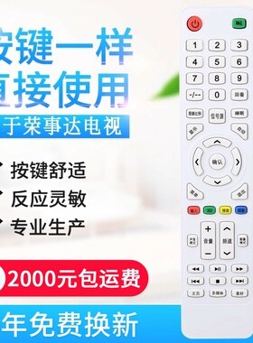原质适用荣事达电视遥控器通用万利达高路华Hdier/JIVCVT