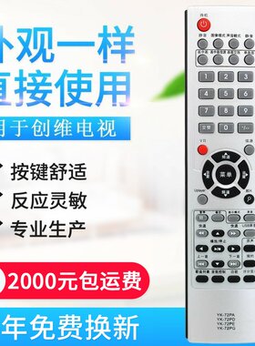 适用创维液晶电视机遥控器37L02RM 32L02RM YK-72PG 32L28RM-