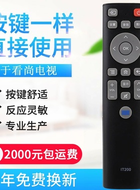 适用CAN看尚电视遥控器IT200 IT160 F55 V50 C42/C43/C49SD32