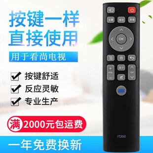 IT160 C43 F55 C42 C49SD32 V50 适用CAN看尚电视遥控器IT200