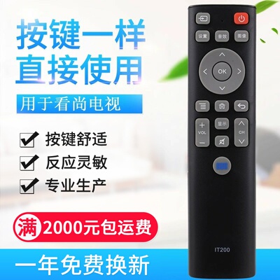 适用CAN看尚电视遥控器IT200 IT160 F55 V50 C42/C43/C49SD32