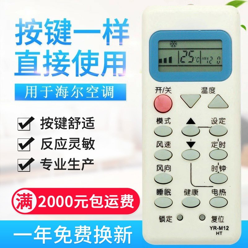 适用海尔空调遥控器YR-M12 YL-M12原型号