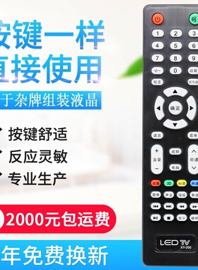 组装机液晶电视遥控器板 XY-200杂牌适用乐华顶科虹星SLX
