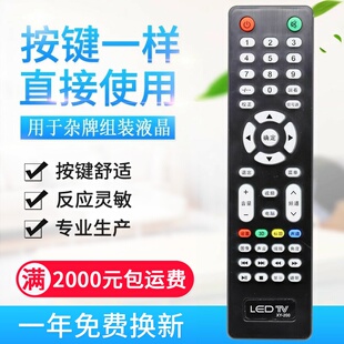 200杂牌适用乐华顶科虹星SLX 机液晶电视遥控器板 组装