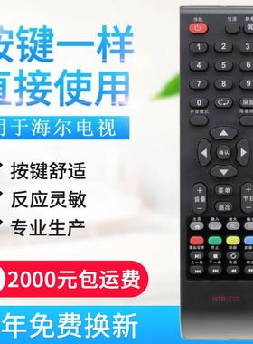 适用海尔统帅电视遥控器HTR-T09/T15/T10 LC42ST7 LE32LUZ1 3
