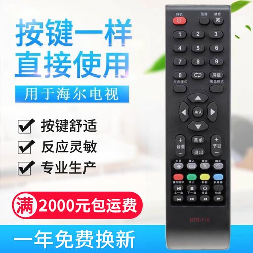 适用海尔统帅电视遥控器HTR-T09/T15/T10 LC42ST7 LE32LUZ1 3