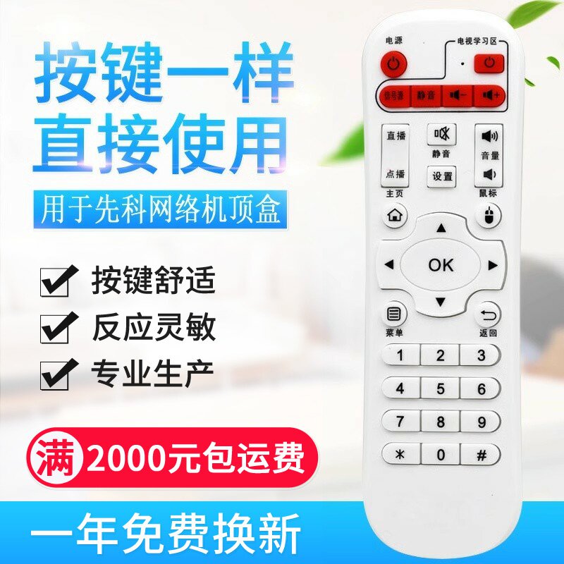 适用先科SAST网络机顶盒播放器V6 V9 V10 A8 A9 M11 15 M1