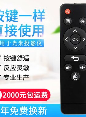 适用瑞视达/光米投影仪机遥控器M1/M2A/M3红