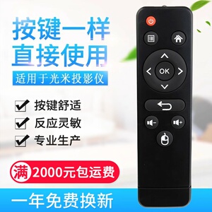 适用瑞视达/光米投影仪机遥控器M1/M2A/M3红