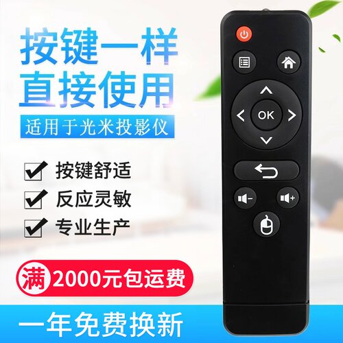 适用瑞视达/光米投影仪机遥控器M1/M2A/M3红
