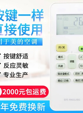 适用美的空调遥控器 RN02J/BG 通用 RN02H RN02HA RN02