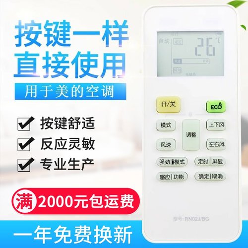 适用美的空调遥控器 RN02J/BG 通用 RN02H RN02HA RN02