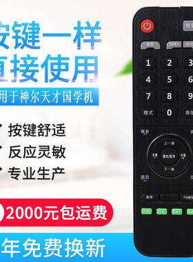 适用神尔天才国学机遥控器SR-2 SR-5 SR-6 SR SR-7 SR-T3