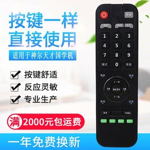 适用神尔天才国学机遥控器SR-2 SR-5 SR-6 SR SR-7 SR-T3